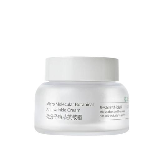 「冬姐推荐！」微分子植萃抗皱霜 50g/瓶  植萃系列 商品图0