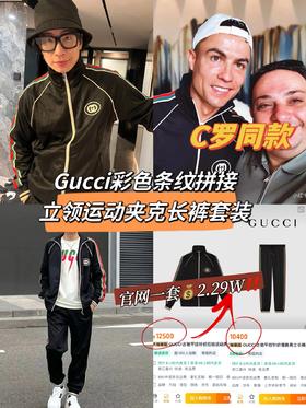 Gucci古驰彩色条纹拼接男黑色立领运动夹克外套长裤套装