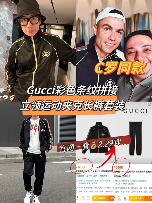 Gucci古驰彩色条纹拼接男黑色立领运动夹克外套长裤套装 商品图0