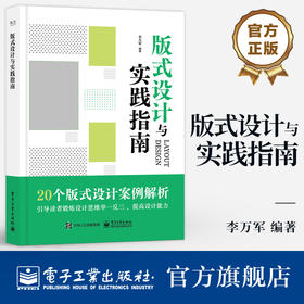 版式设计与实践指南
