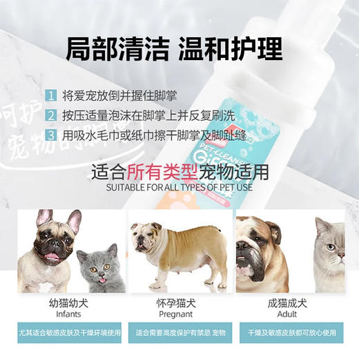宠物洁足泡沫猫咪爪子清洁护理狗狗洗脚神器宠物洁足泡沫洗脚液 商品图1