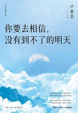 你要去相信 ，没有到不了的明天 商品图0