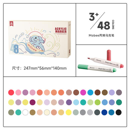 (包邮)mobee 莫贝丙烯马克笔（四种规格） 商品图4