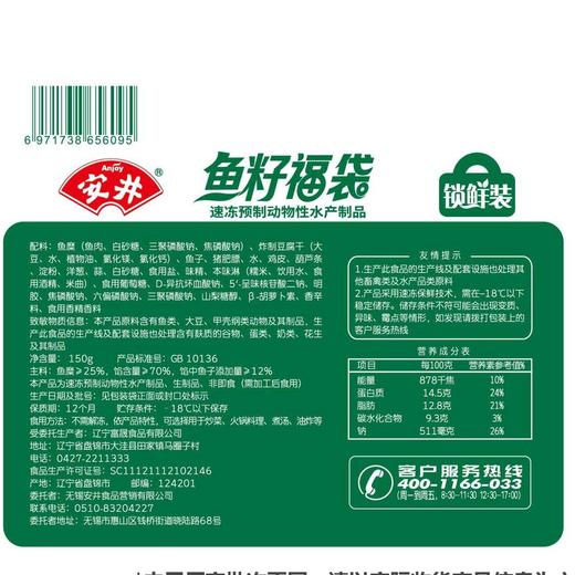 安井 锁鲜装鱼籽福袋 150g/袋 商品图1