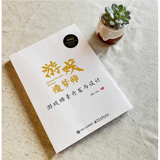 游戏造梦师：游戏场景开发与设计 商品图1