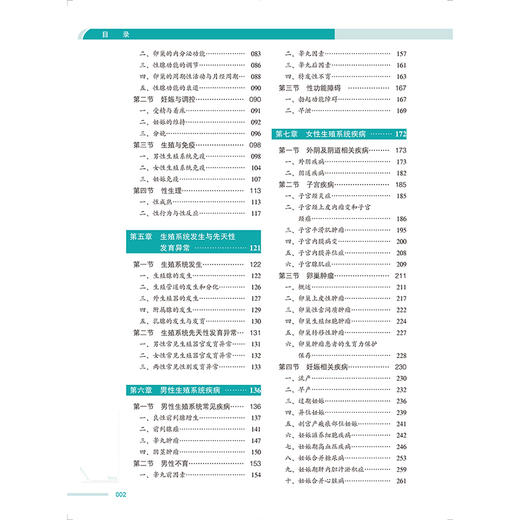 生殖系统 教育部基础医学101计划核心教材 主编乔杰 李和 章 男性生殖系统疾病 女性生殖系统疾病北京大学医学出版社9787565932281 商品图4