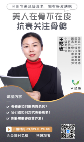 《美人在骨不在皮，抗衰要注重骨骼》