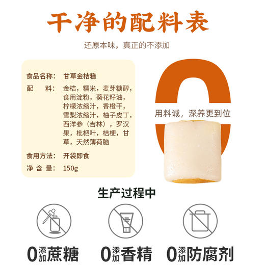 【店选】甘草金桔糕 150g/盒 商品图4