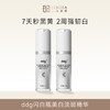 【新品】ddg闪白瓶美白淡斑精华377闪白瓶 30g 商品缩略图0