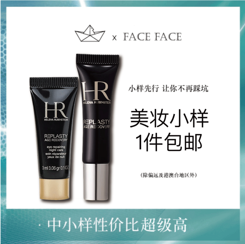 【专柜小样】法国 HR赫莲娜 黑绷带眼霜 3ml/5ml