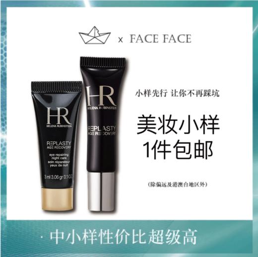 【专柜小样】法国 HR赫莲娜 黑绷带眼霜 3ml/5ml 商品图0