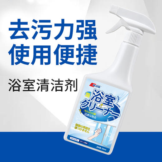 浴室清洁剂瓷砖浴室玻璃水垢清洁剂卫生间清洁剂镜子去污渍清洗剂 商品图1