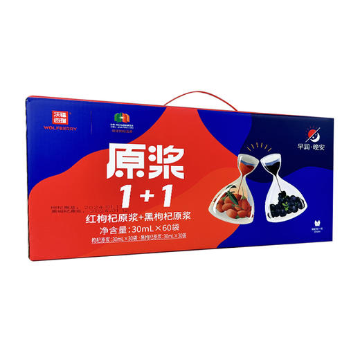 沃福百瑞1+1红黑枸杞原浆组合青海黑枸杞汁宁夏红枸杞汁 商品图1