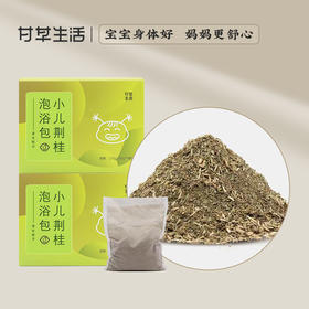 小儿荆桂泡澡包（名医） 90g/包*3包/盒（刘旭伟医生患者专属，其他拍下不发货，谢谢！）