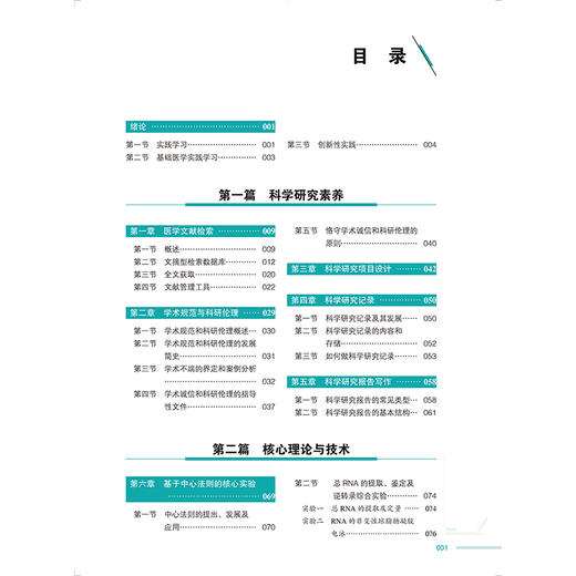 基础医学核心实践与创新研究 教育部教基础医学101计划核心教材 运动系统核心实验 主编 郭晓奎等北京大学医学出版社9787565931536 商品图2