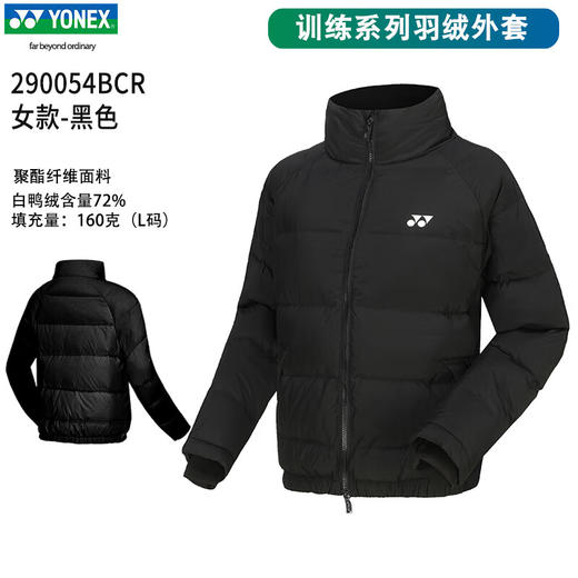 【双11大促进行中】YONEX尤尼克斯羽毛球服yy秋冬季羽绒服大衣连帽保暖防寒情侣款外套 190054BCR/290054BCR男女款袄子 商品图3