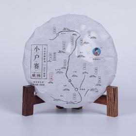 【秒杀】2021《小户赛单株》古树春茶 200克*1饼 生茶