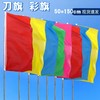 彩旗 刀旗 五色彩旗飘旗 路边旗 50*150随机颜色 10面 户外旗帜装饰红旗广告旗子 商品缩略图0