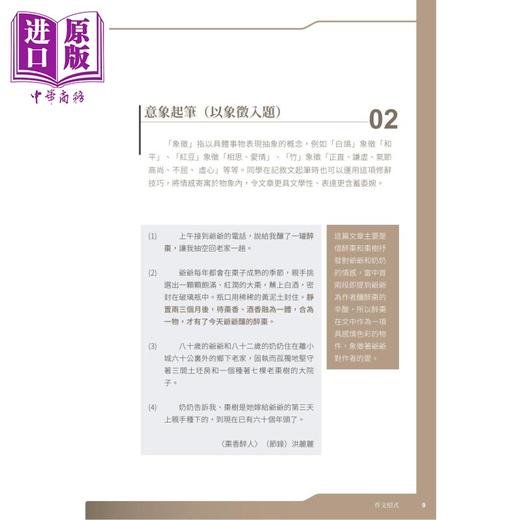 【中商原版】作文全攻略 香港中学文凭试HKDSE 中学作文教辅 港台原版 商品图4
