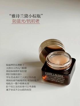 雅诗兰黛 第五代 小棕瓶眼霜15ml