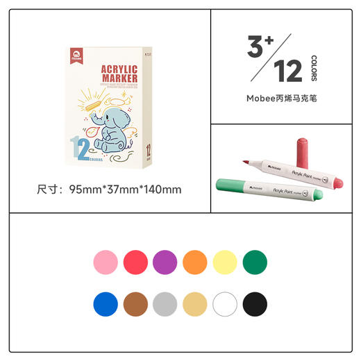 (包邮)mobee 莫贝丙烯马克笔（四种规格） 商品图7