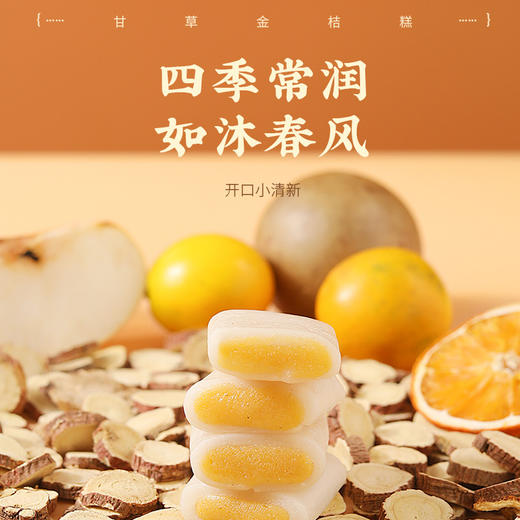 【店选】甘草金桔糕 150g/盒 商品图2