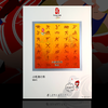 【清仓】08年北京奥运纪念邮票图卡！一套两册！会动的邮票！ 商品缩略图9