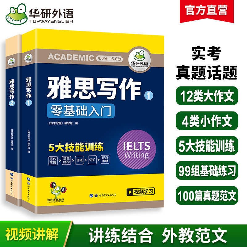 2024下雅思写作 华研外语剑桥雅思IELTS写作素材库+题库范文+随堂练习+视频课可搭真题阅读词汇 [IELTS Writing]