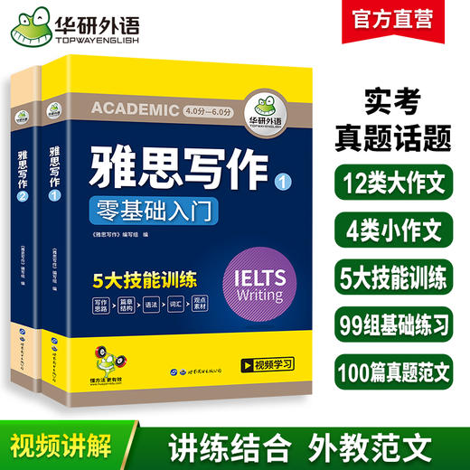2024下雅思写作 华研外语剑桥雅思IELTS写作素材库+题库范文+随堂练习+视频课可搭真题阅读词汇 [IELTS Writing] 商品图0