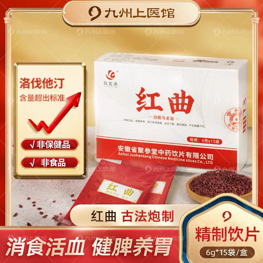 药用红曲中药饮片6g*15袋/盒、3g*14袋/盒红曲米粉中药材酒酿茶包食用红曲霉素 商品图0