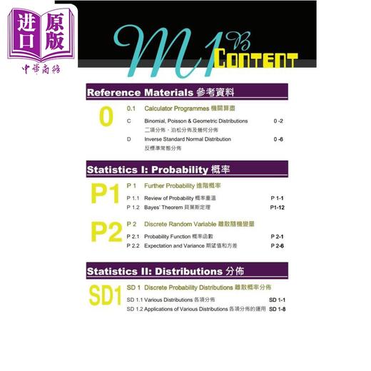 预售 【中商原版】实战数略 M1B HKDSE香港中学文凭考试 Mathetactics M1B 港台原版 商品图1