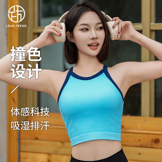 跃牌【安琪拉系列】撞色款高弹3D无缝一体织瑜伽女运动内衣背心WX2436（一体杯） 商品图1