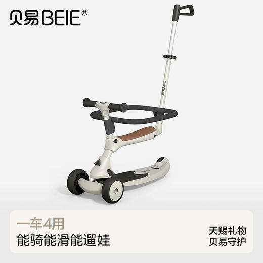 【限量秒杀】贝易极客四合一儿童滑板车 商品图1