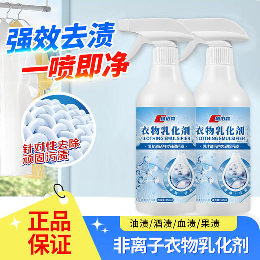 非离子衣物乳化剂喷雾不伤手强力去污渍油渍发黄清洁剂衣服渗透剂 商品图3