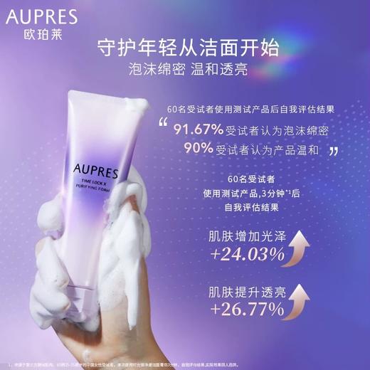 【焕新洁面榜】【欧珀莱】  B1F 时光锁净澈洁面膏125克 商品图1