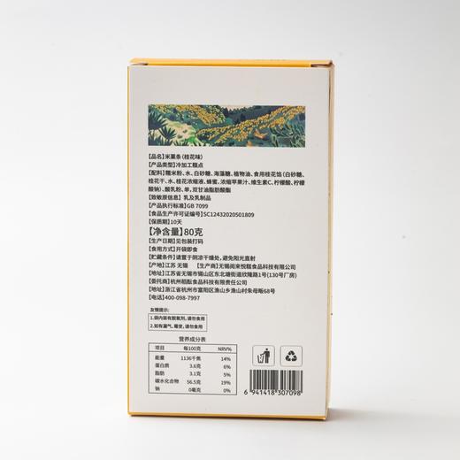 【新品】杨先生桂花味米菓条糯叽叽好吃条头糕特产糕点 商品图6