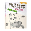 非遗熊猫奇幻之旅//失踪的木活字 铁盒里的剪纸 商品缩略图2