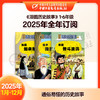 【2025年订阅】助学读物《漫画历史故事》1-6年级 全年或半年任选 商品缩略图0