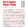如何抑止女性写作（美）乔安娜·拉斯 著 商品缩略图6