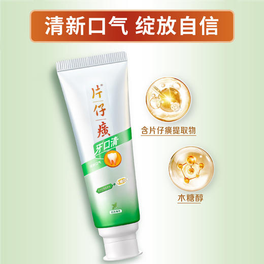 片仔癀牙口清清新牙膏 （白茶薄荷） 商品图2