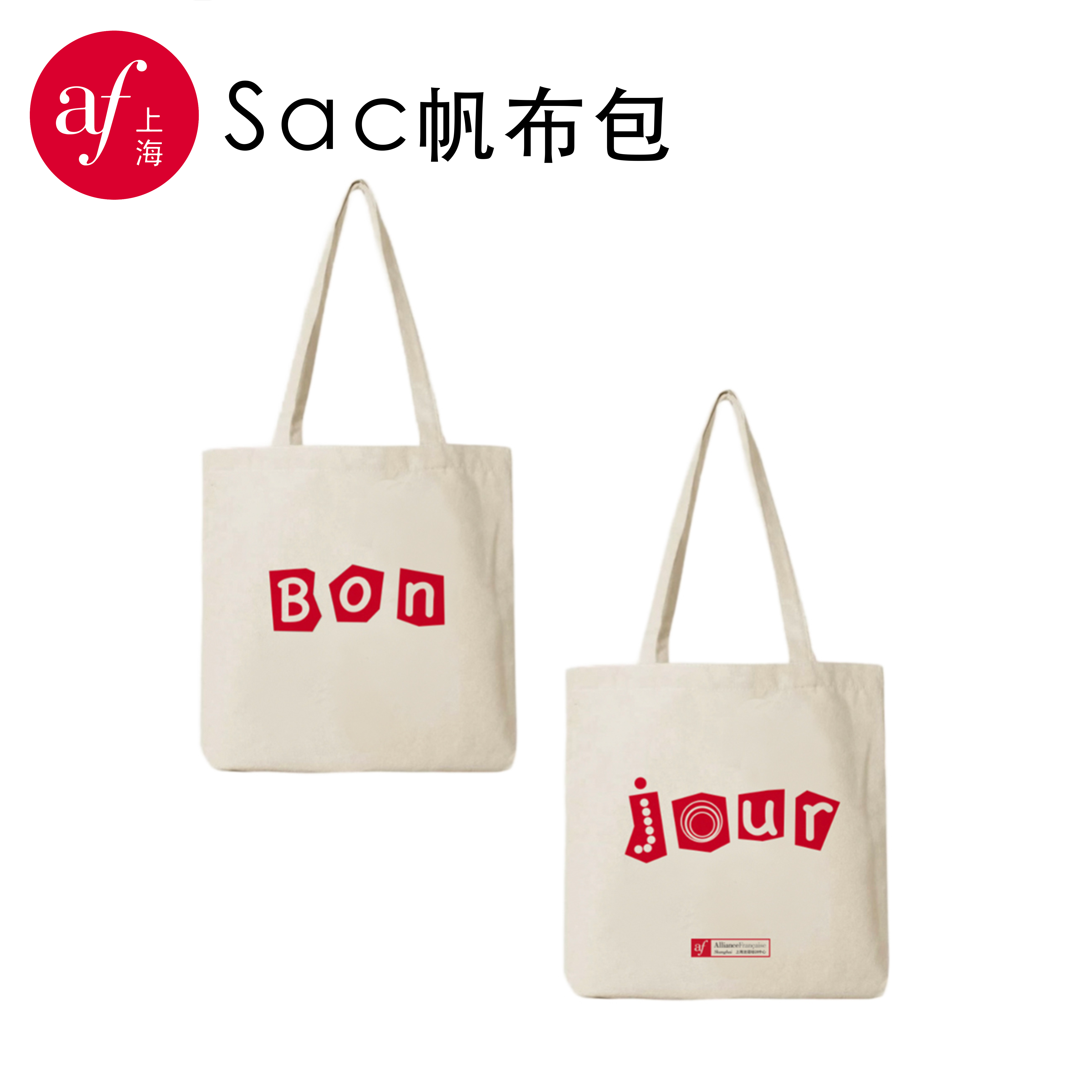 非卖品-上海法盟帆布包