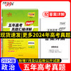 天利38套 2025高考适用 思想政治 五年高考真题汇编详解plus版(高考命题研究中心) 商品缩略图0