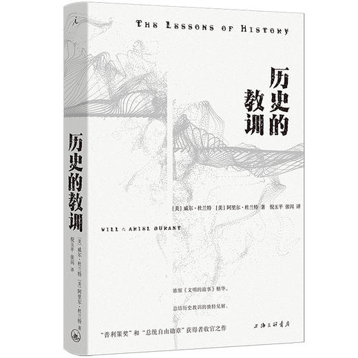 【预售】历史的教训· 绝版多年之后，畅销百万的史学经典重版出来 商品图0