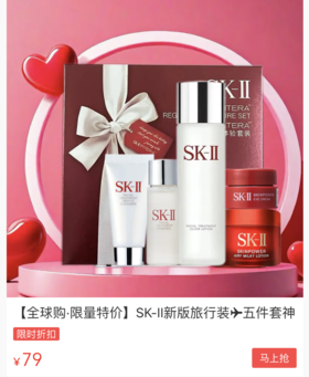  白菜价入！SK-II神仙水限量版5件套开抢！换季保湿防起皮必备!