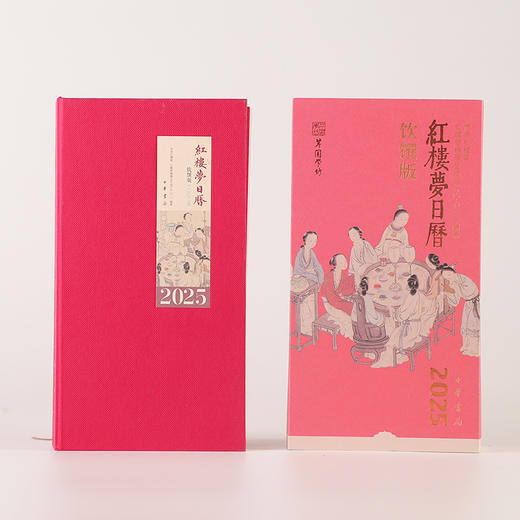 2025年《红楼梦日历》（饮馔版） 商品图6