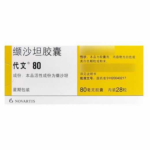 代文,缬沙坦胶囊 【80mg*28粒】 北京诺华 商品图3