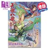 【中商原版】漫画 天龙八部 修藏本 01 特别版A 金庸、黄玉郎 港版漫画书 玉皇朝出版 商品缩略图0