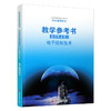 2025年 选择性必修1 高中通用技术教学参考书 含光盘 电子控制技术 配苏教版普通高中教科书 高中通用技术教学参考书 商品缩略图3