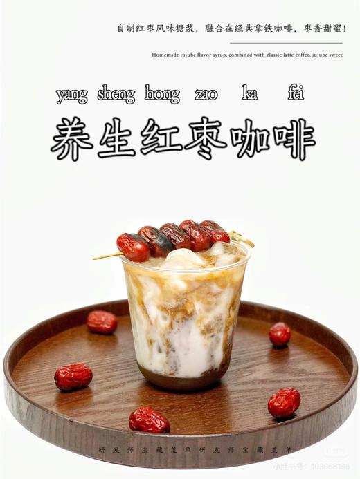 红枣拿铁（低糖） 商品图0