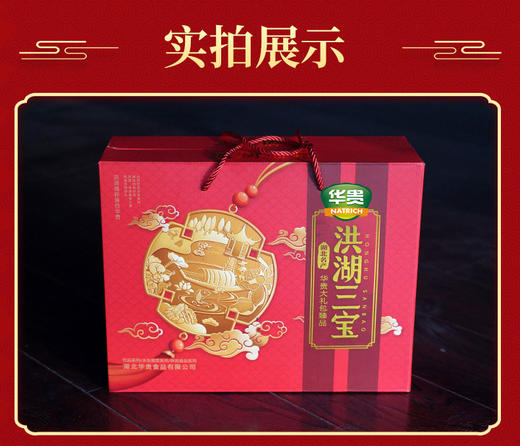 荆州洪湖 华贵 洪湖三宝礼盒3.1kg/提 商品图2